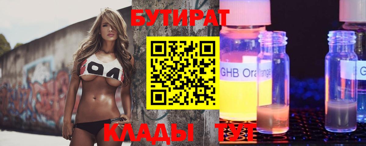 Ефремов  Бутират буратино  Бутират  Вход с VPN 