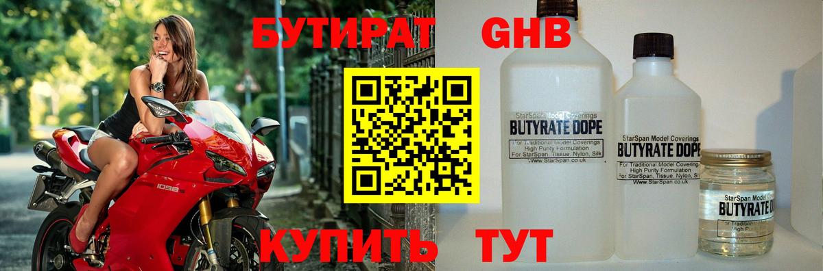 Бутират бутандиол Ефремов