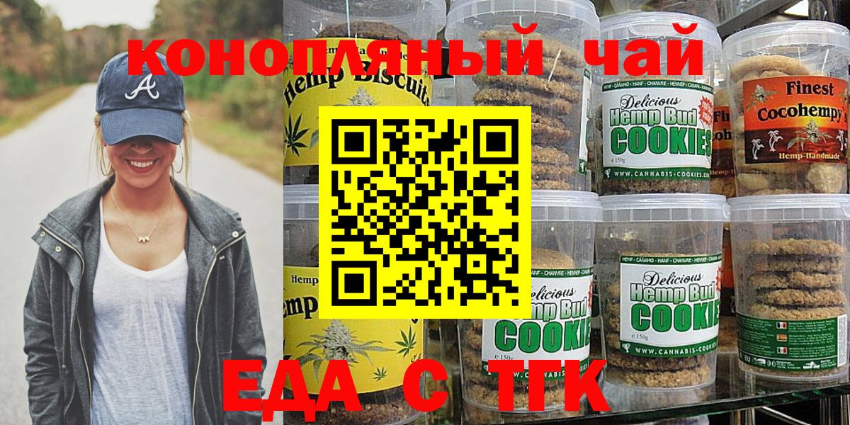 Ефремов  Печенье с ТГК марихуана  Вход с VPN 