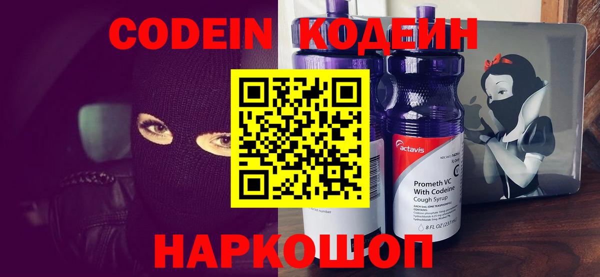 Кодеин напиток Lean (лин) Ефремов