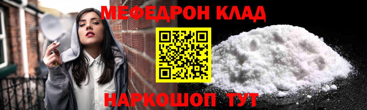 Меф VHQ  МЯУ-МЯУ  кракен зеркало  МЕФ  Вход с VPN  Меф mephedrone  Ефремов 