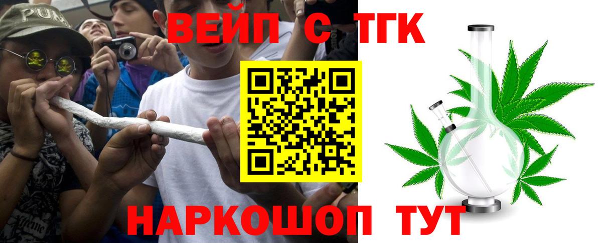 дарнет шоп  ТГК вейп  Вход с VPN  Ефремов  ТГК концентрат 